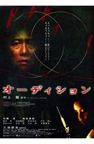 Audition Takashi Miike