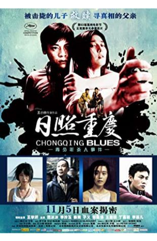 Chongqing Blues Xiaoshuai Wang