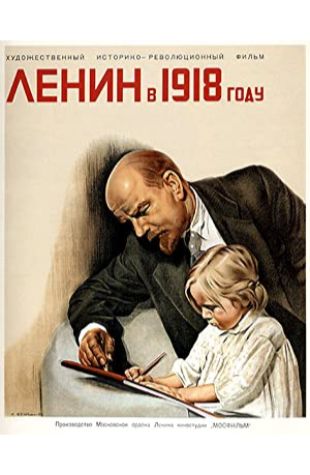 Lenin in 1918 E. Aron