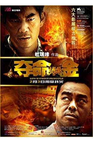Life Without Principle Johnnie To