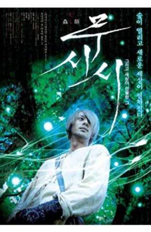 Mushi-Shi: The Movie Katsuhiro Ôtomo
