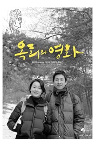 Oki's Movie Sang-soo Hong