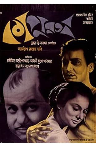 The Coward Satyajit Ray