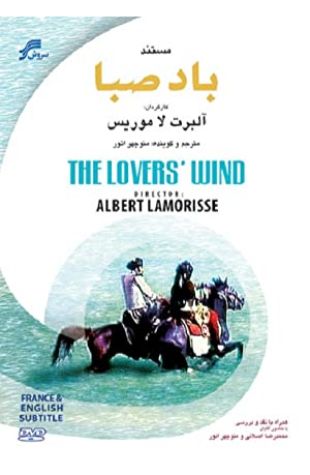 The Lovers' Wind Albert Lamorisse