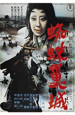 Throne of Blood Akira Kurosawa