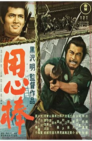 Yojimbo Akira Kurosawa